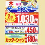 併設店ポスター