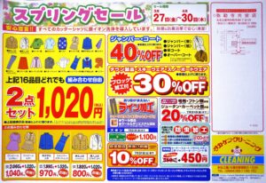 併設クリーニング店情報