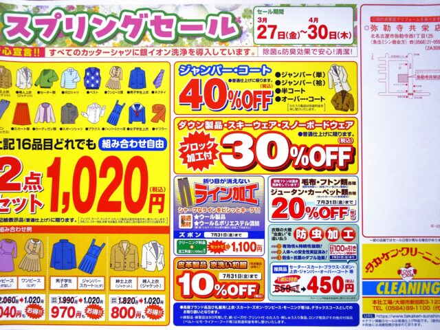 併設クリーニング店情報