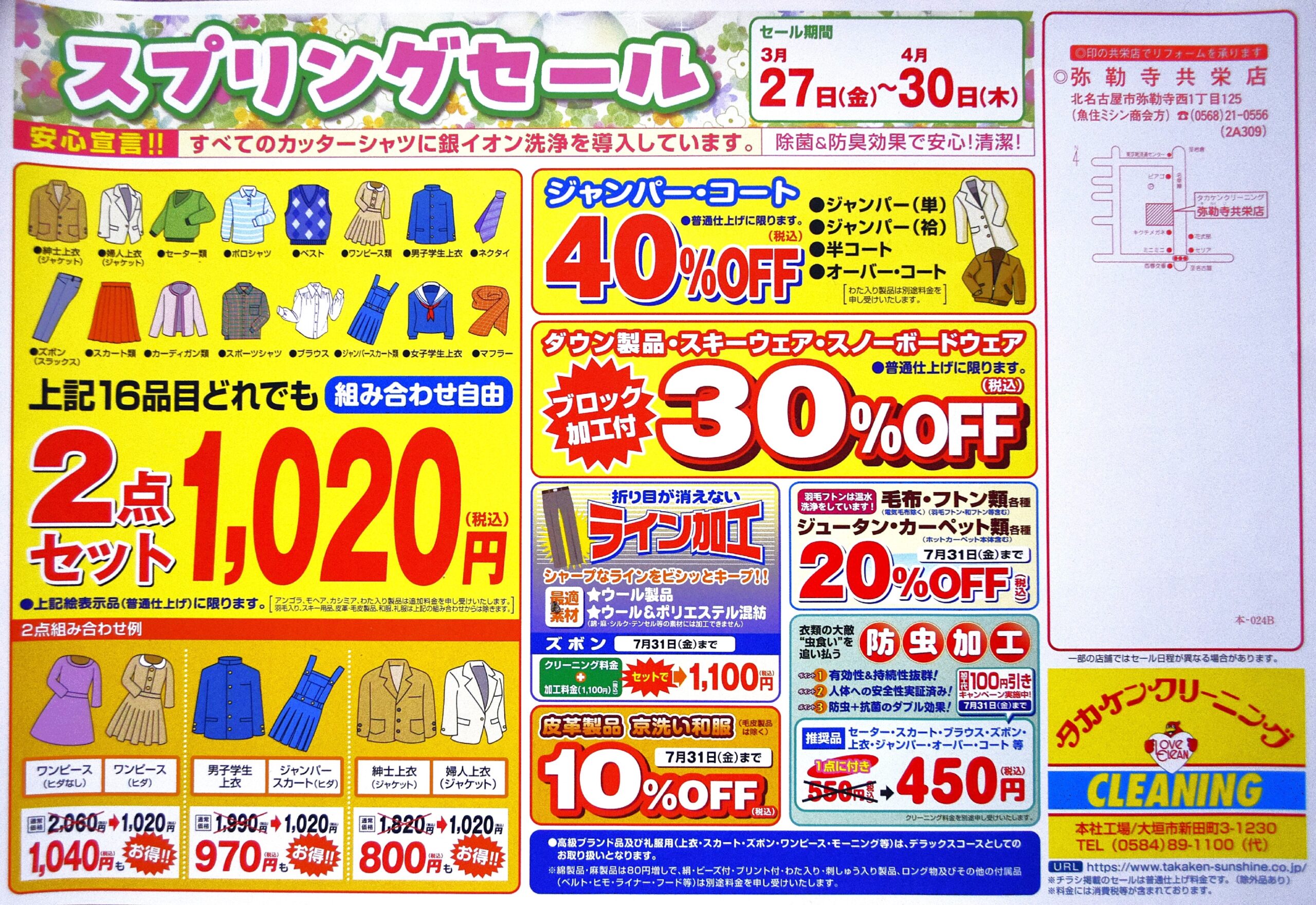 併設クリーニング店情報