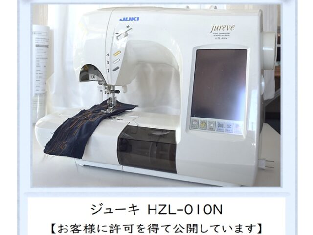 修理記録　ジューキ