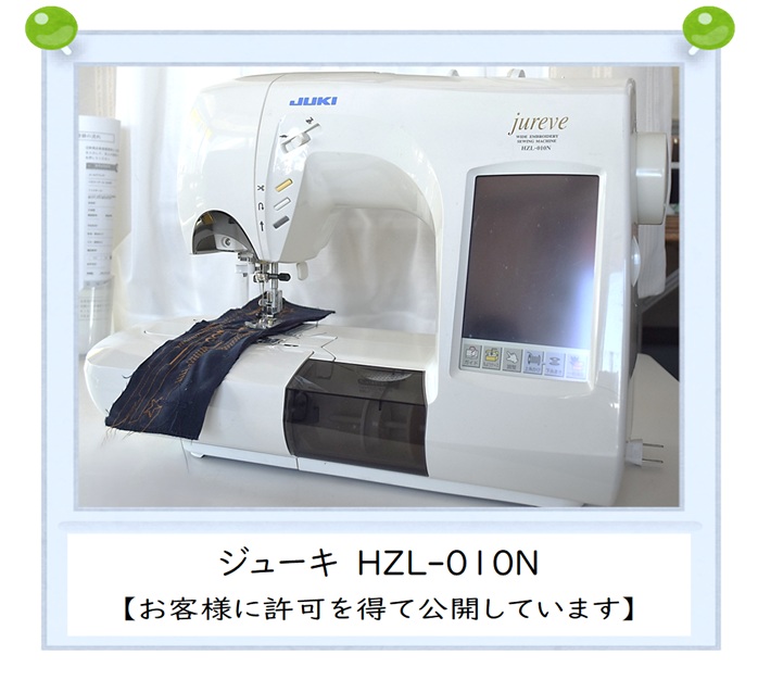 修理記録　ジューキ