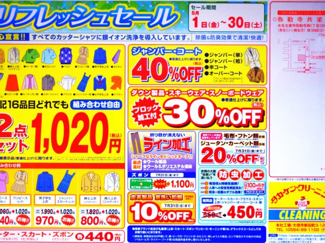 併設クリーニング店情報