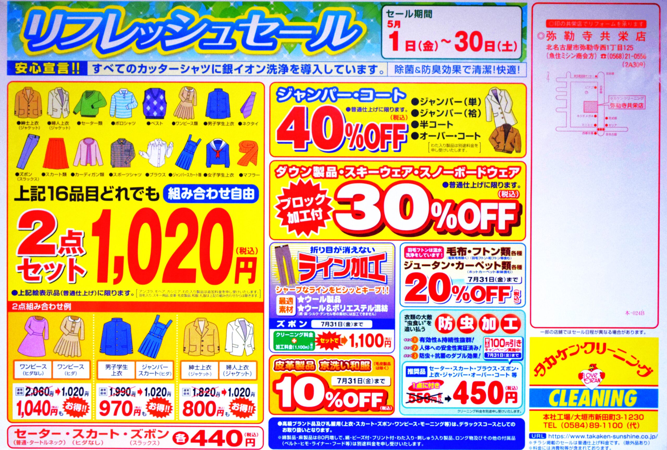 併設クリーニング店情報