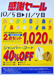 併設クリーニング店情報