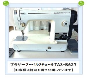 修理記録 ブラザー