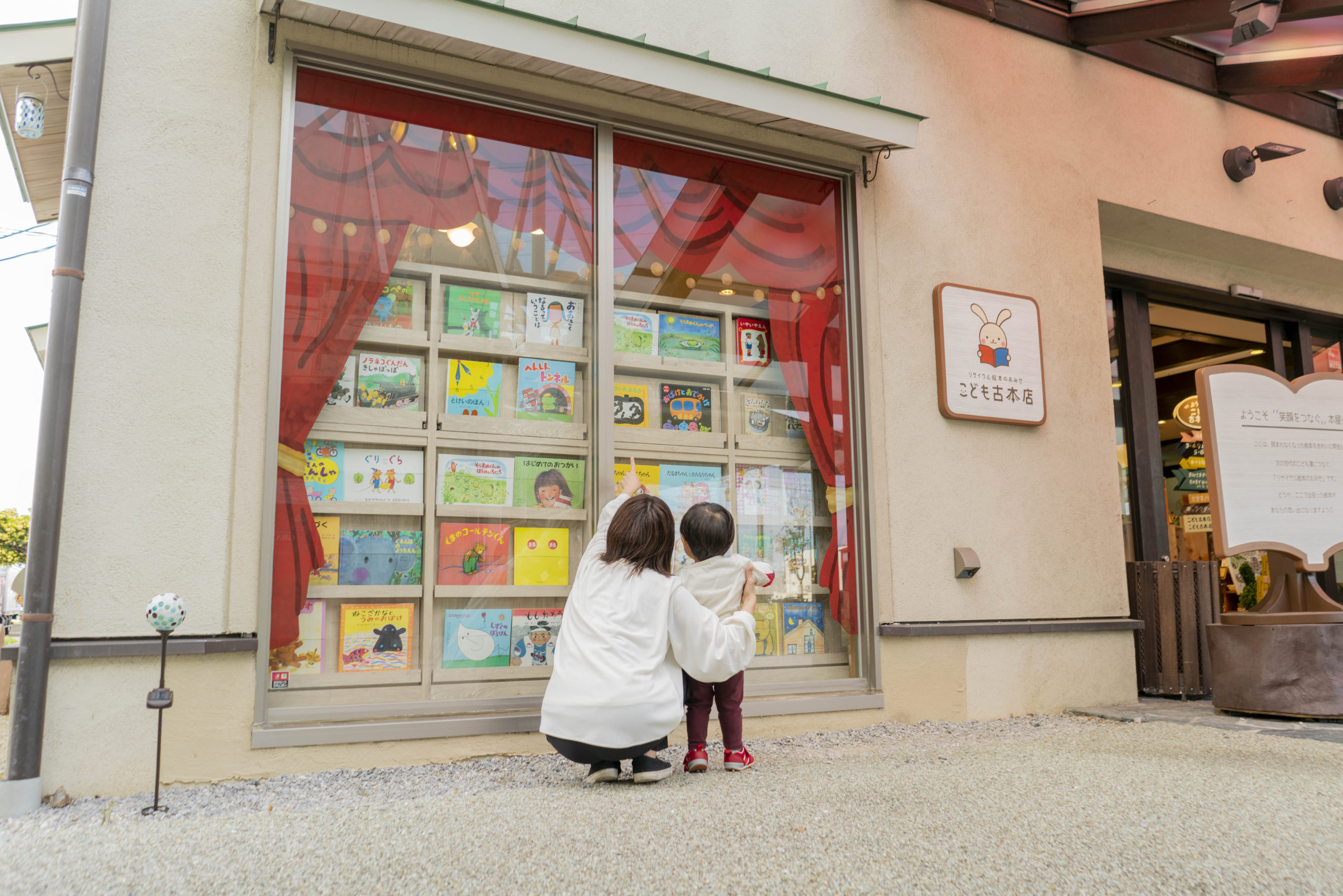 リサイクル絵本のおみせ こども古本店 | 「たくさん読ませたい、だから 