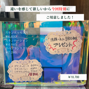 スキンケアせって