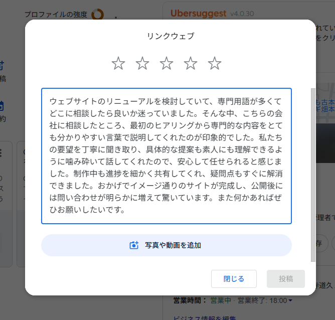 Googleクチコミを投稿するイメージ