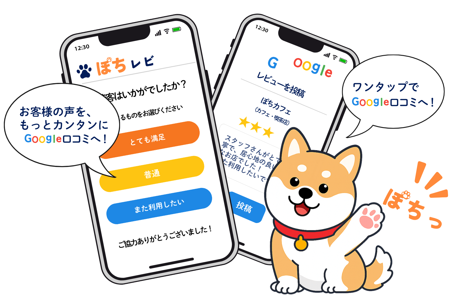 ぽちレビの使い方イメージ