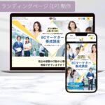 ECマーケター養成講座