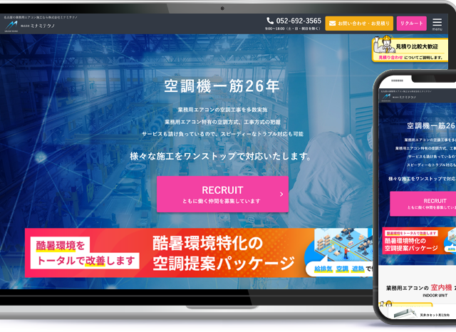 ミナミテクノ株式会社