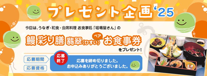 プレゼント企画2025