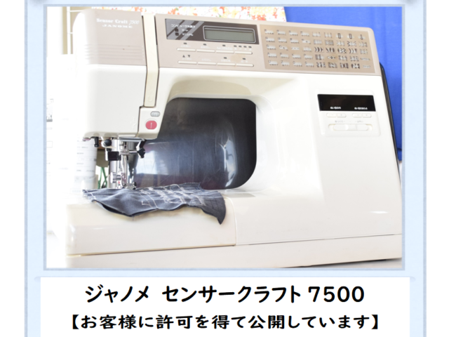 修理記録　ジャノメ
