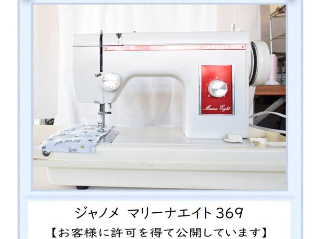 修理記録　ジャノメ