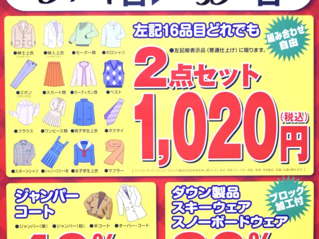 併設クリーニング店情報