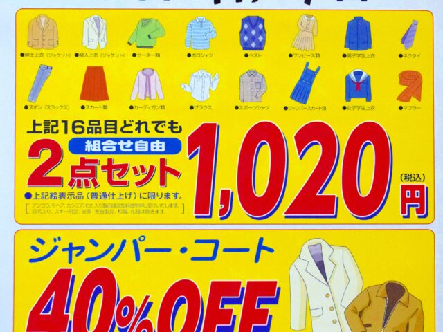 併設クリーニング店情報
